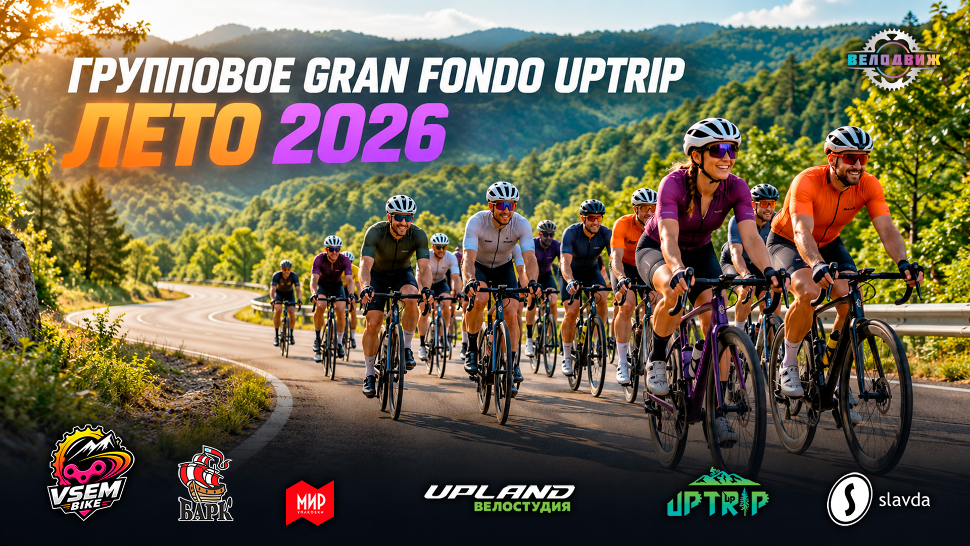 GGFU Лето 2026